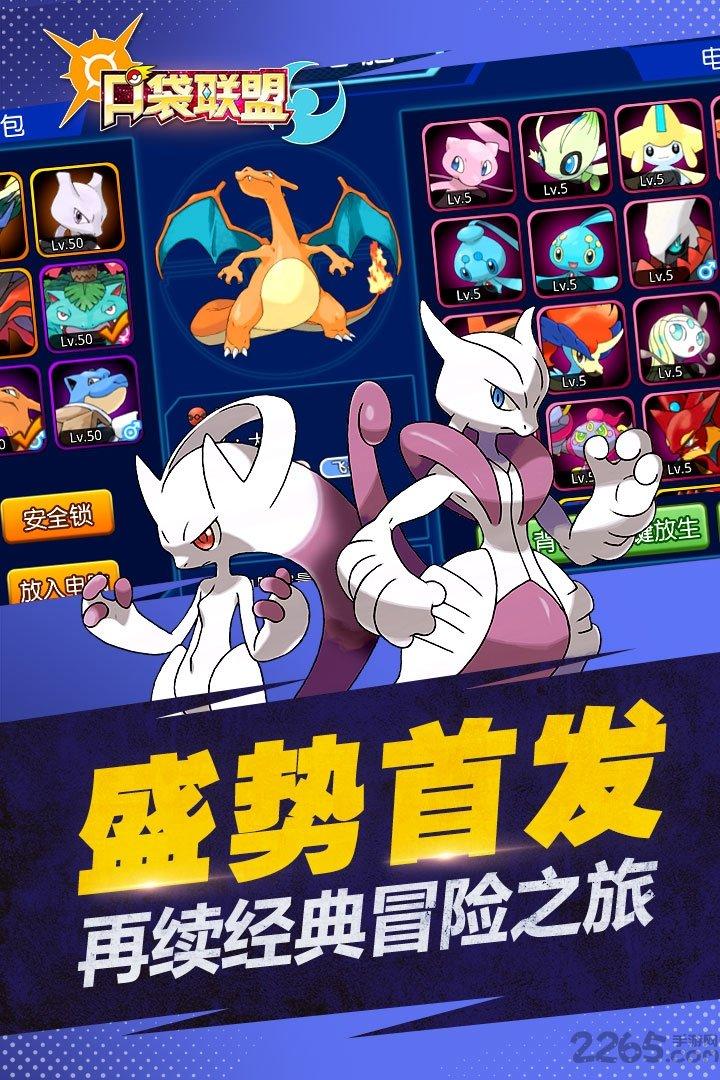口袋联盟手游果盘版下载,口袋联盟,口袋妖怪,卡牌手游,对战手游,果盘手游