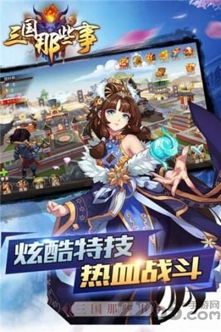 三国那些事破解版下载,三国那些事,三国手游,战斗手游