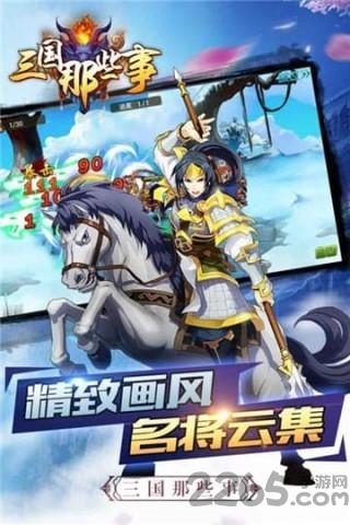 三国那些事破解版下载,三国那些事,三国手游,战斗手游
