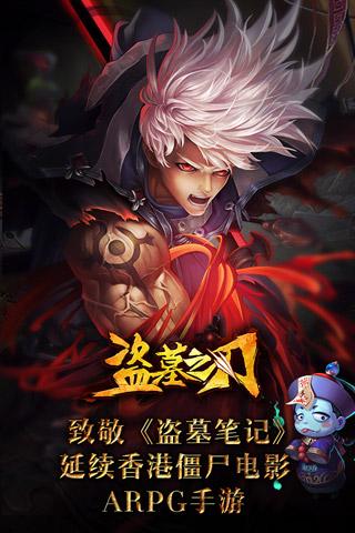 盗墓之刃手机游戏下载,盗墓之刃,动作手游,格斗手游