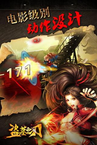 盗墓之刃手机游戏下载,盗墓之刃,动作手游,格斗手游