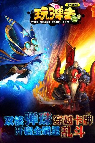 玩弹去ol手机游戏下载,玩弹去,q版手游,对战手游