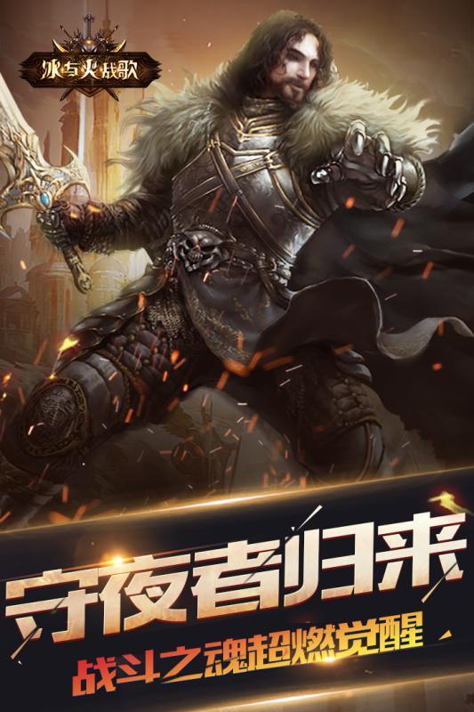 冰与火战歌手游百度版下载,冰与火战歌,魔幻手游,动作手游,百度手游