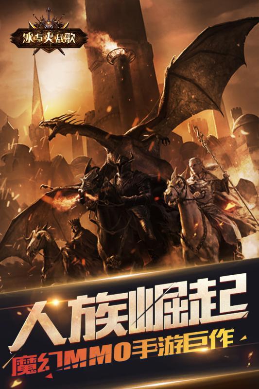 冰与火战歌手游百度版下载,冰与火战歌,魔幻手游,动作手游,百度手游
