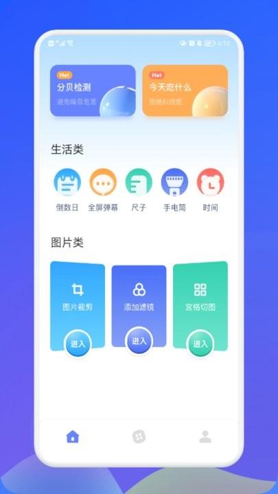 萌盒小工具软件下载,萌盒小工具,工具app
