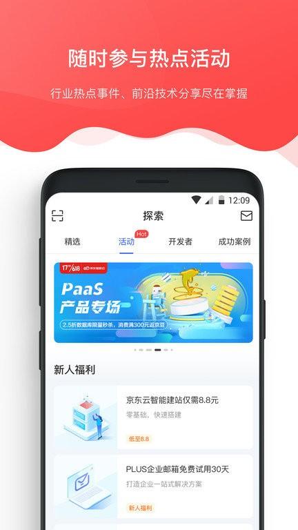 京东云官方版下载,京东云,运维app,办公app