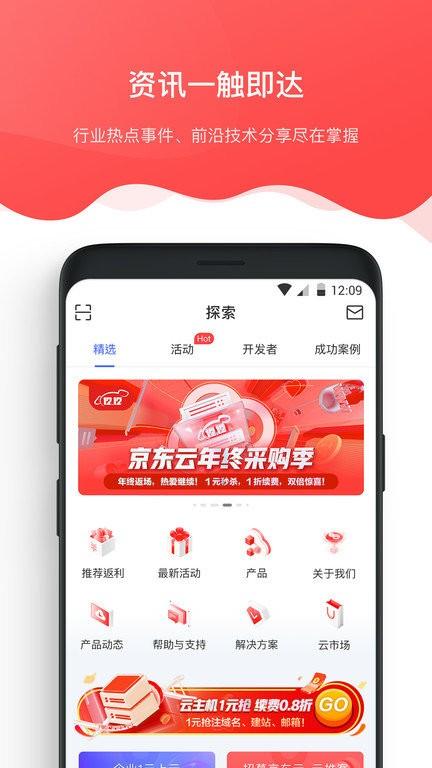 京东云官方版下载,京东云,运维app,办公app