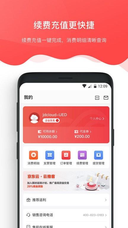 京东云官方版下载,京东云,运维app,办公app