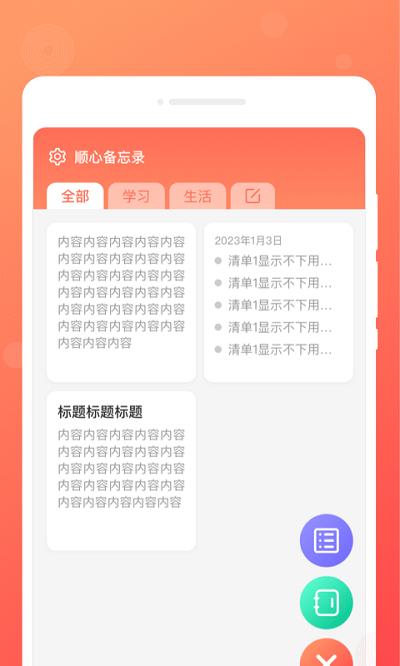 顺心备忘录最新版下载,顺心备忘录,备忘录app,记录app