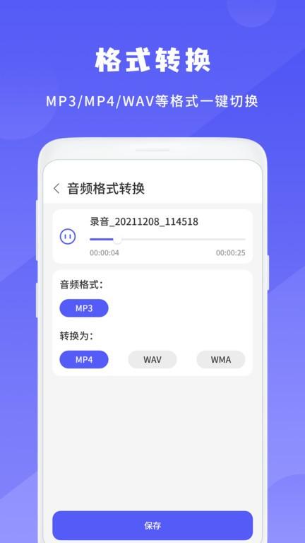 简洁录音机app下载,简洁录音机,录音app,工具app