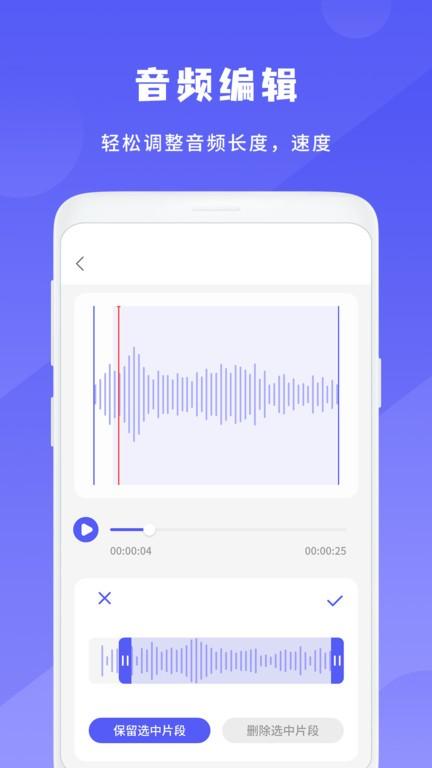 简洁录音机app下载,简洁录音机,录音app,工具app