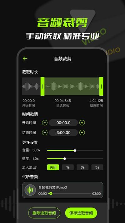 mp3音频提取免费版下载,mp3音频提取,编辑app,提取app