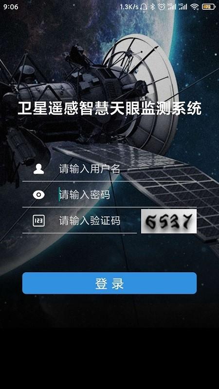 火情宝官方版下载,火情宝,卫星app,监测app