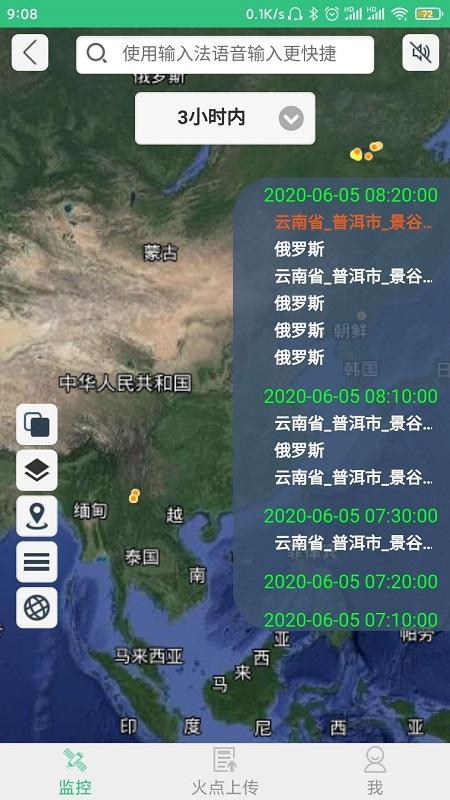 火情宝官方版下载,火情宝,卫星app,监测app