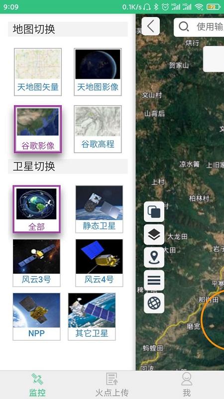 火情宝官方版下载,火情宝,卫星app,监测app