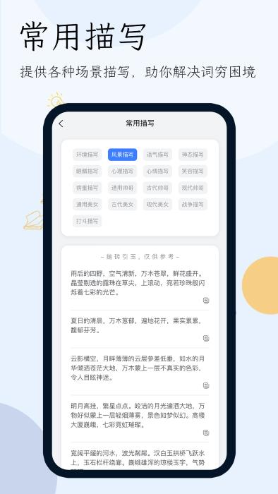 小说生成器app下载,小说生成器,aiapp,写小说app