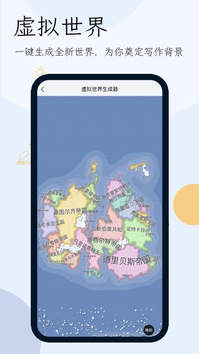 小说生成器app下载,小说生成器,aiapp,写小说app