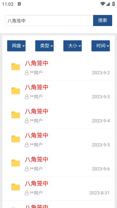 搜索盘app下载,搜索盘,搜索app,磁力app