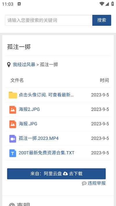 搜索盘app下载,搜索盘,搜索app,磁力app