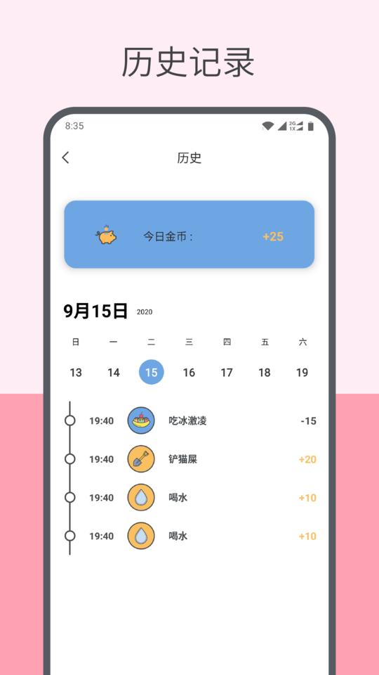 趣计划免费版(改名元气打卡)下载,趣计划,打卡app,习惯app