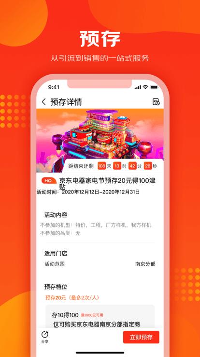 京东爱导购app(idoga)下载,爱导购,门店管理app,销售app