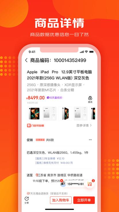 京东爱导购app(idoga)下载,爱导购,门店管理app,销售app