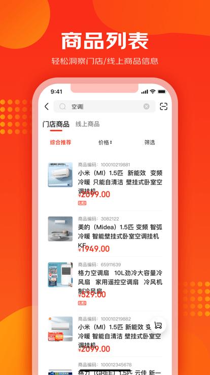 京东爱导购app(idoga)下载,爱导购,门店管理app,销售app